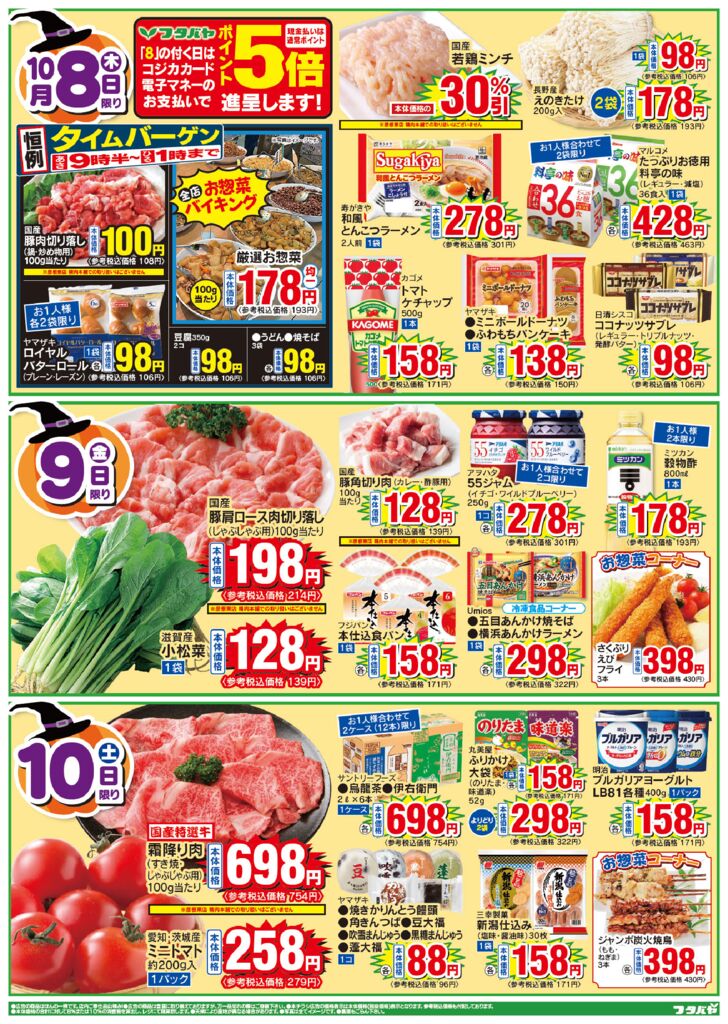 10/8(木)～10/12(月)