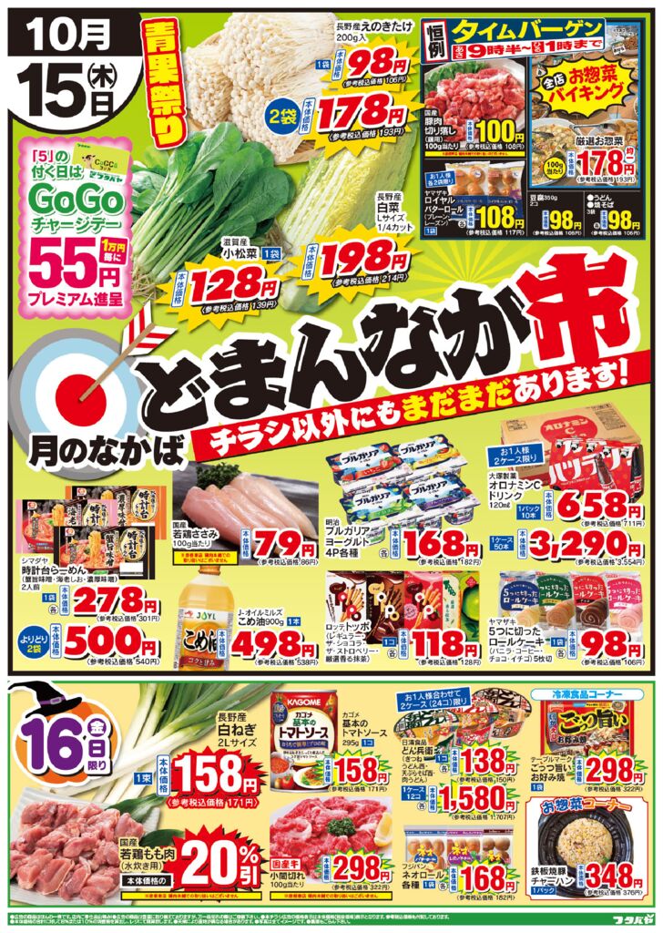 10/15(木)～10/18(日)