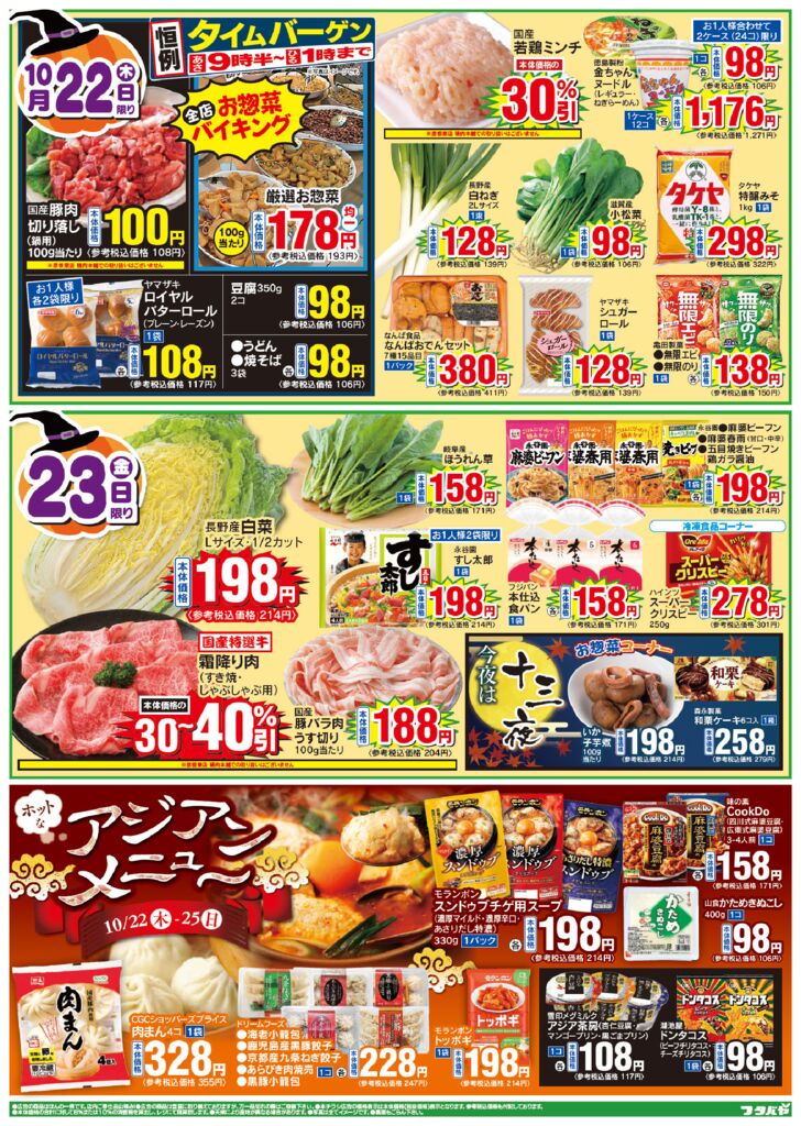 10/22(木)～10/25(日)